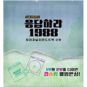 OST Reply / Answer Me 1988 (Vol. 2)